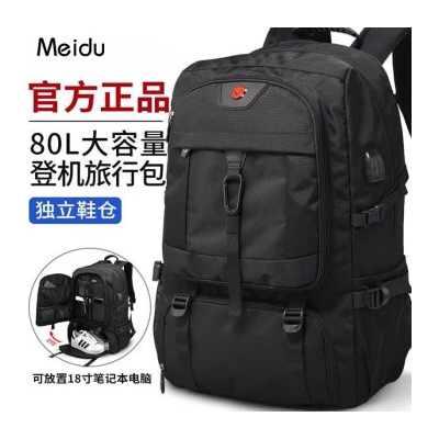 美杜 大容量【80L带鞋仓】男士双肩包出差旅游背包运动户外行李登山包 超大容量男士双肩包黑色【80L】